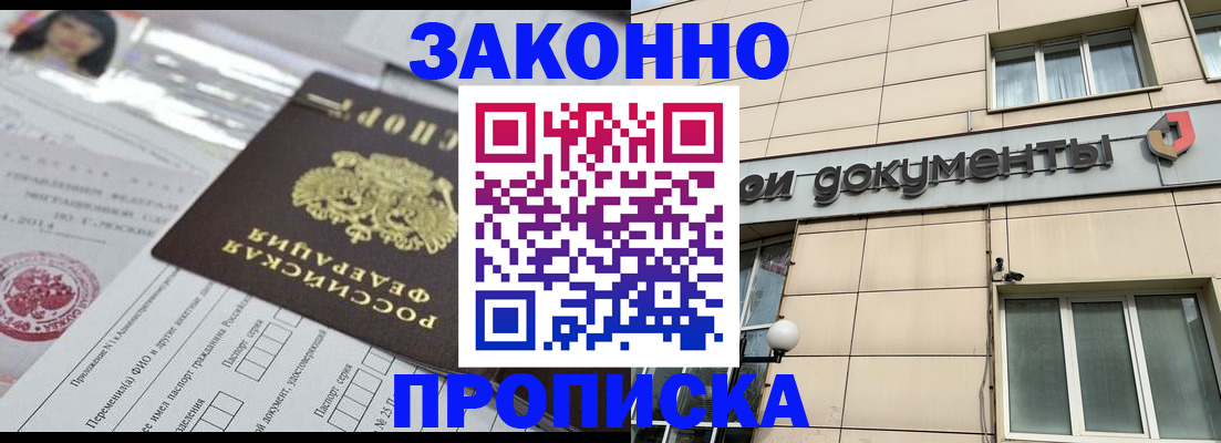 прописка законно в Твери