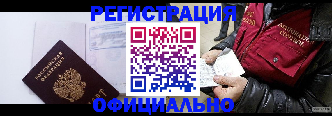 временная регистрация недорого в Твери