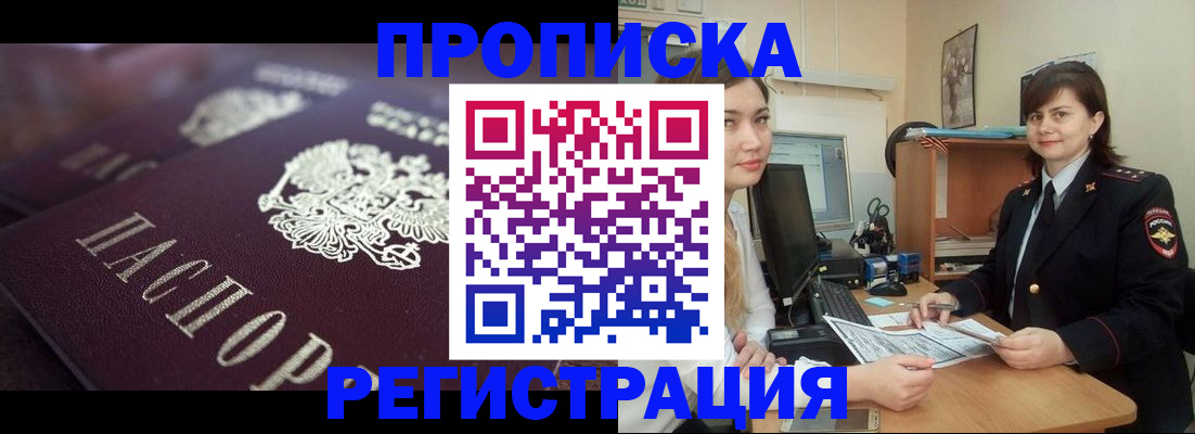 прописка от собственника в Твери