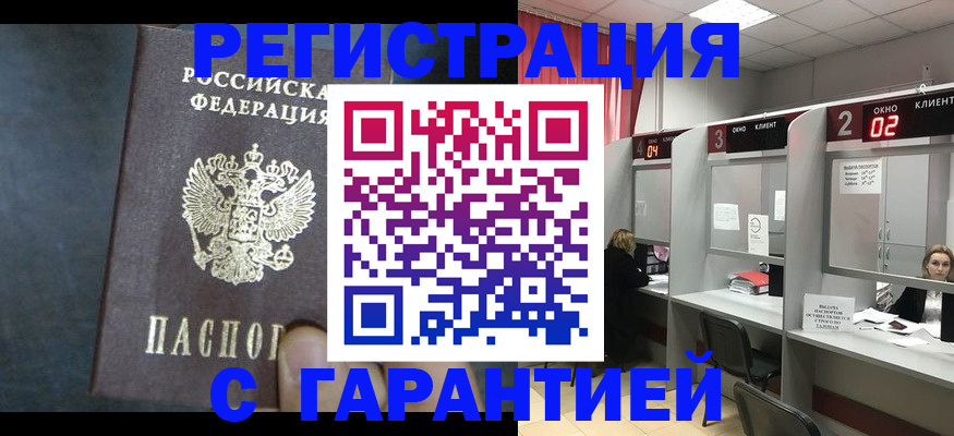 прописка для кредита в Твери