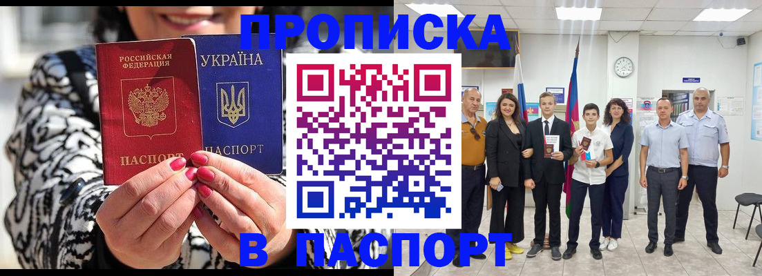 прописка паспорт в Твери